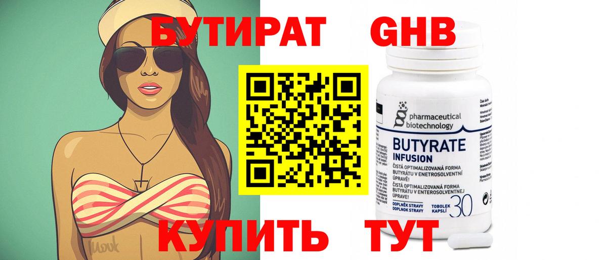 Бутират жидкий экстази  Вход с VPN  Саров 