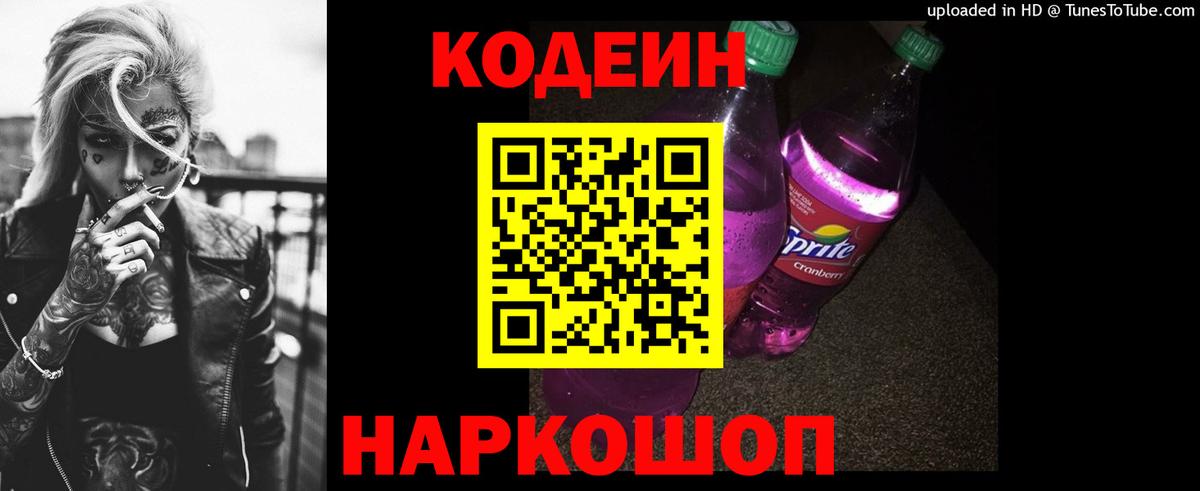 Codein напиток Lean (лин)  Кодеин напиток Lean (лин)  Саров  Вход с VPN 