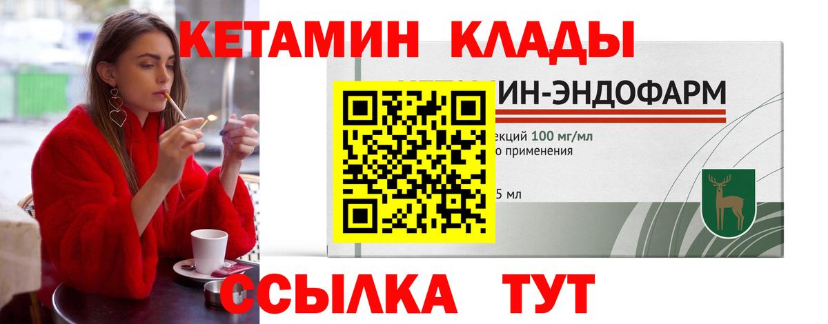 КЕТАМИН ketamine Саров