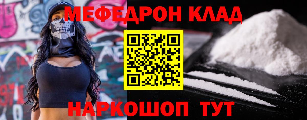 Мефедрон Саров
