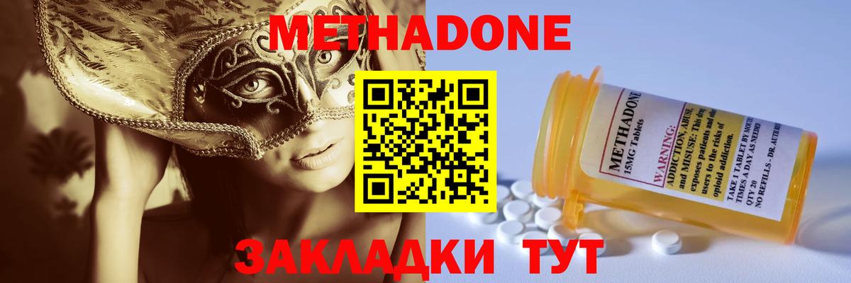 Саров  МЕТАДОН methadone  Вход с VPN  Метадон methadone 