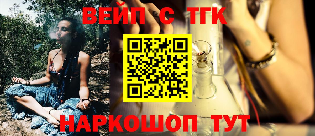 Дистиллят ТГК вейп  Вход с VPN  Саров 
